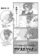 ウマが如く