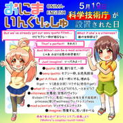 おにまいんぐりっしゅ232(5月19日)