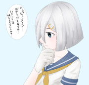 駄菓子で完全勝利を目指す浜風