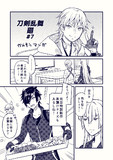 刀剣乱舞廻かんそうマンガ#7