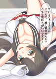 誘惑してくる阿賀野姉