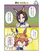 運をつけたい！