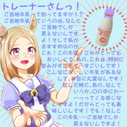 ご当地牛乳について熱く語るナリタトップロード