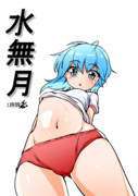 水無月（1ﾄﾞﾛ20240525）