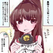 鳳翔さんは知っている 大和さんはいつまでたってもかわいいことを