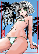 暑中お見舞い申し上げます。