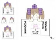 はたてさんpresents今日の合言葉　２０２４年０６月その１