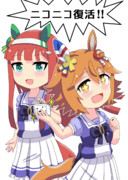 ニコニコ復活記念【芝2400メートル】