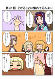 きらめきの章第９１話