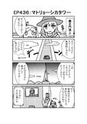 ハグレ王国建国日誌EP436