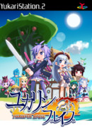 ユカリンブレイブ