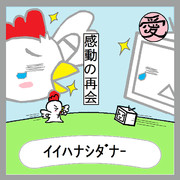 ｲｲﾊﾅｼﾀﾞﾅｰ