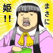 にいとですよ、ホウライさん。