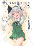 ニコニコ復活おめでとう！