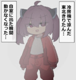 外に出たきりたん