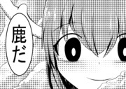 頭進撃鹿