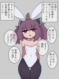バニーたん