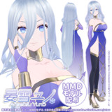 配布｜晏雪ユノ公式衣装MMDモデル