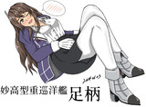 足柄ｻﾝ