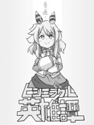 夏コミ出ます情報