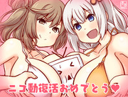 ニコ動復活おめでとう絵！