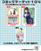 夏コミケお品書き