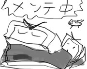 メンテ中