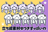 立ち絵素材ゆづきずっぽいの