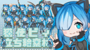 立ち絵素材だ！ビィちゃん