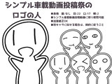 シンプル車載動画投稿祭のロゴの人