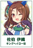さえキングさん (かわいい)