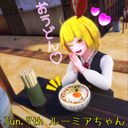 6月、おうどんたべるみゃ【毎月七日はルーミアの日】