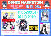 夏コミのお品書きです