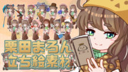 立ち絵素材だ！まろんちゃん