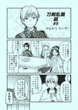 刀剣乱舞廻かんそうマンガ#8