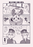 髭の兄者と緑の弟丸