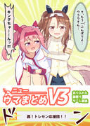 C104新刊「ニューウマまとめV3 ありふれた脚質でダート最強」