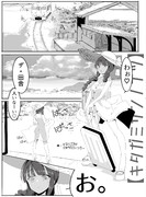 北上サンの夏【旅情編①】