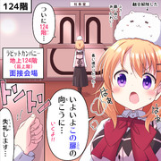 ラビットカンパニーへようこそ！ 70羽目