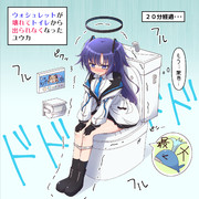 ウォシュレットが壊れてトイレから出られなくなったユウカ