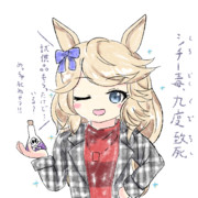 ウマ娘回文シリーズ⑨