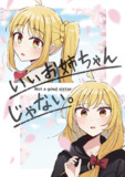 【C104新刊②】伊地知姉妹本
