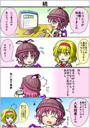 みすちー4コマ 128 続