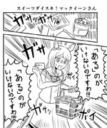 深夜のマックイーン