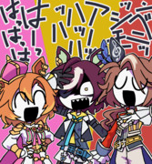声デカウマ娘三銃士