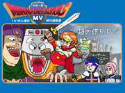 RPG開発室終了記念絵