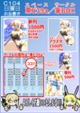 【C104】サークル参加します！！