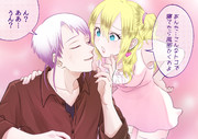 ルイ×ベル