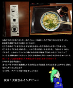 丸亀製麺の店員さんにうかがう