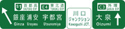東京外環自動車道　川口ジャンクションの案内標識
